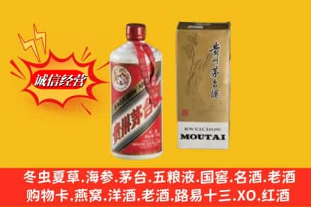 张家口市阳原回收80年代茅台酒