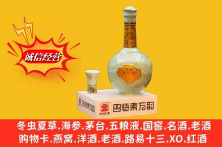 张家口市阳原回收四特酒